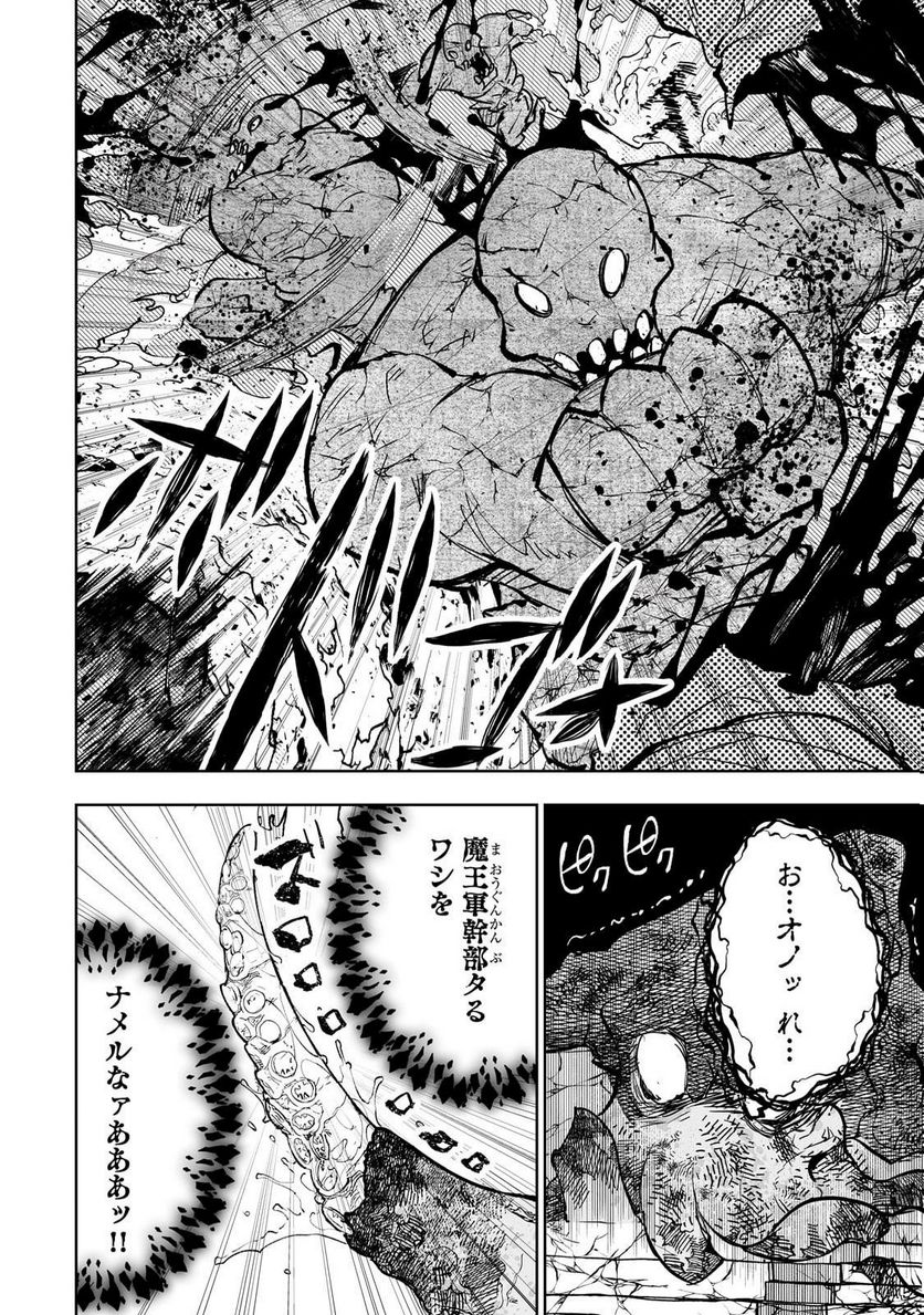 底辺領主の勘違い英雄譚 第59話 - Page 12