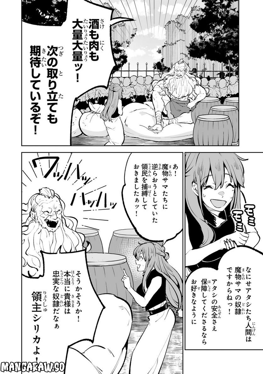 底辺領主の勘違い英雄譚 第52.1話 - Page 8