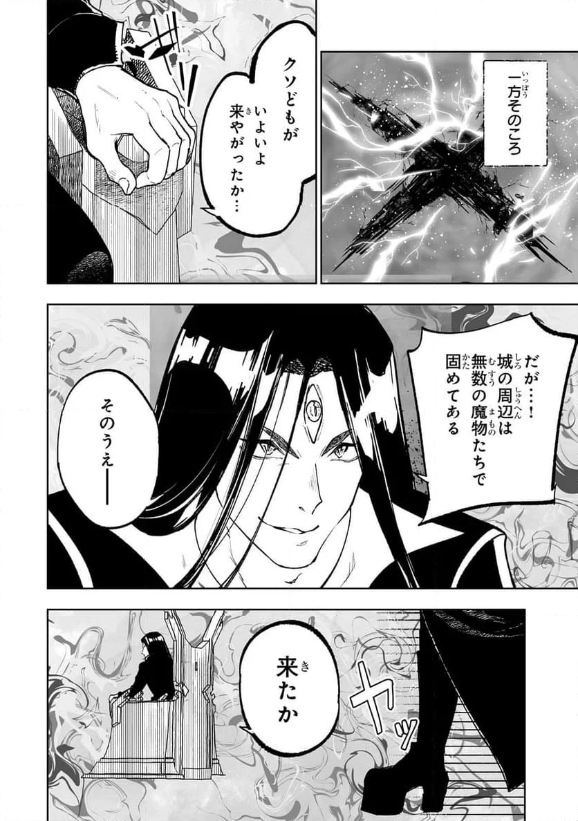 底辺領主の勘違い英雄譚 第65話 - Page 15