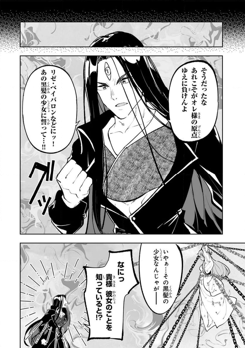 底辺領主の勘違い英雄譚 第63話 - Page 18