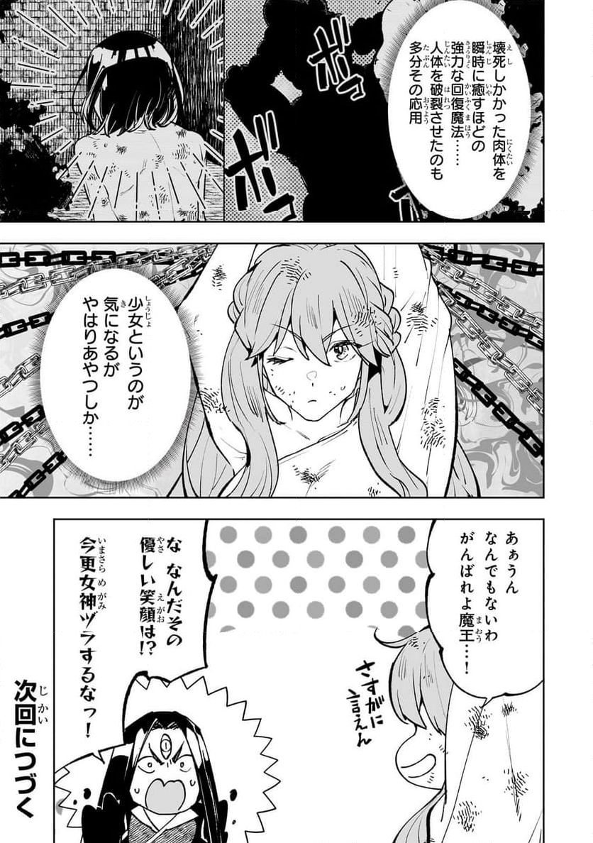 底辺領主の勘違い英雄譚 第63話 - Page 19