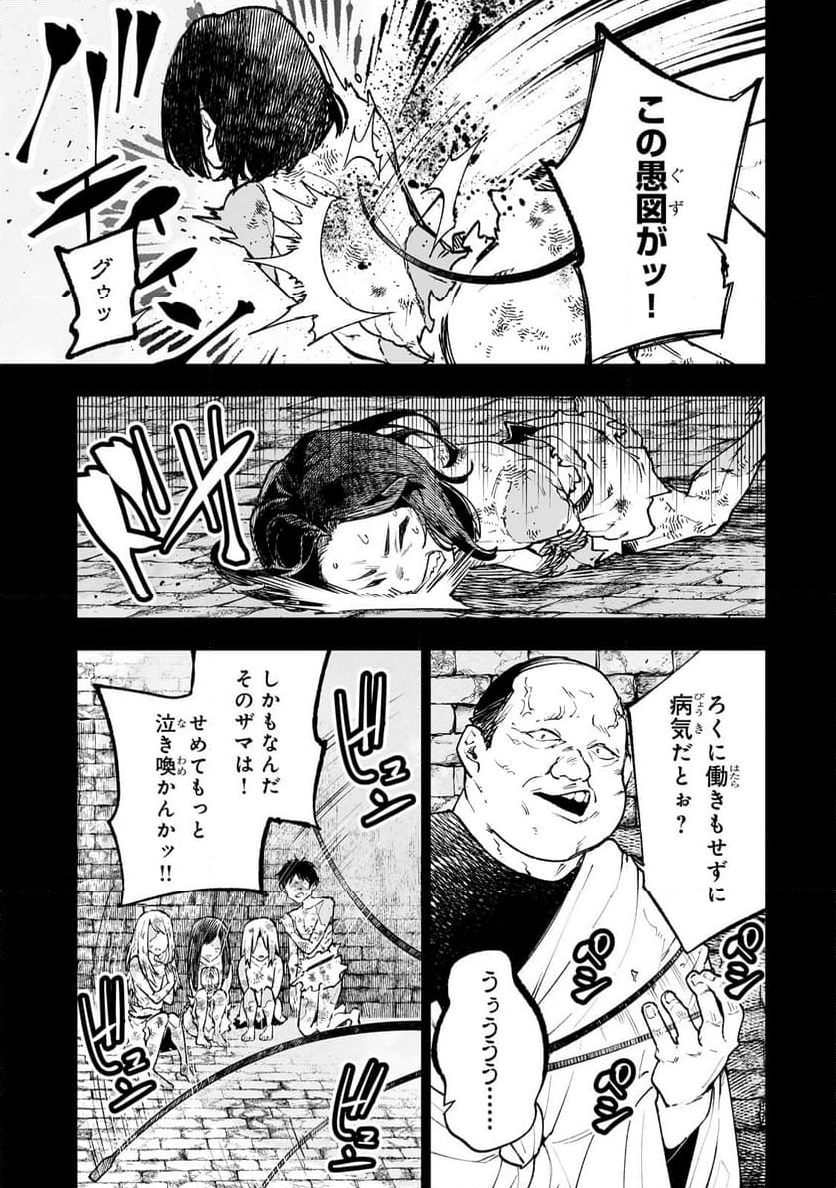 底辺領主の勘違い英雄譚 第63話 - Page 9