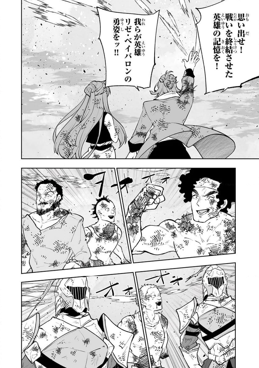 底辺領主の勘違い英雄譚 第69話 - Page 16