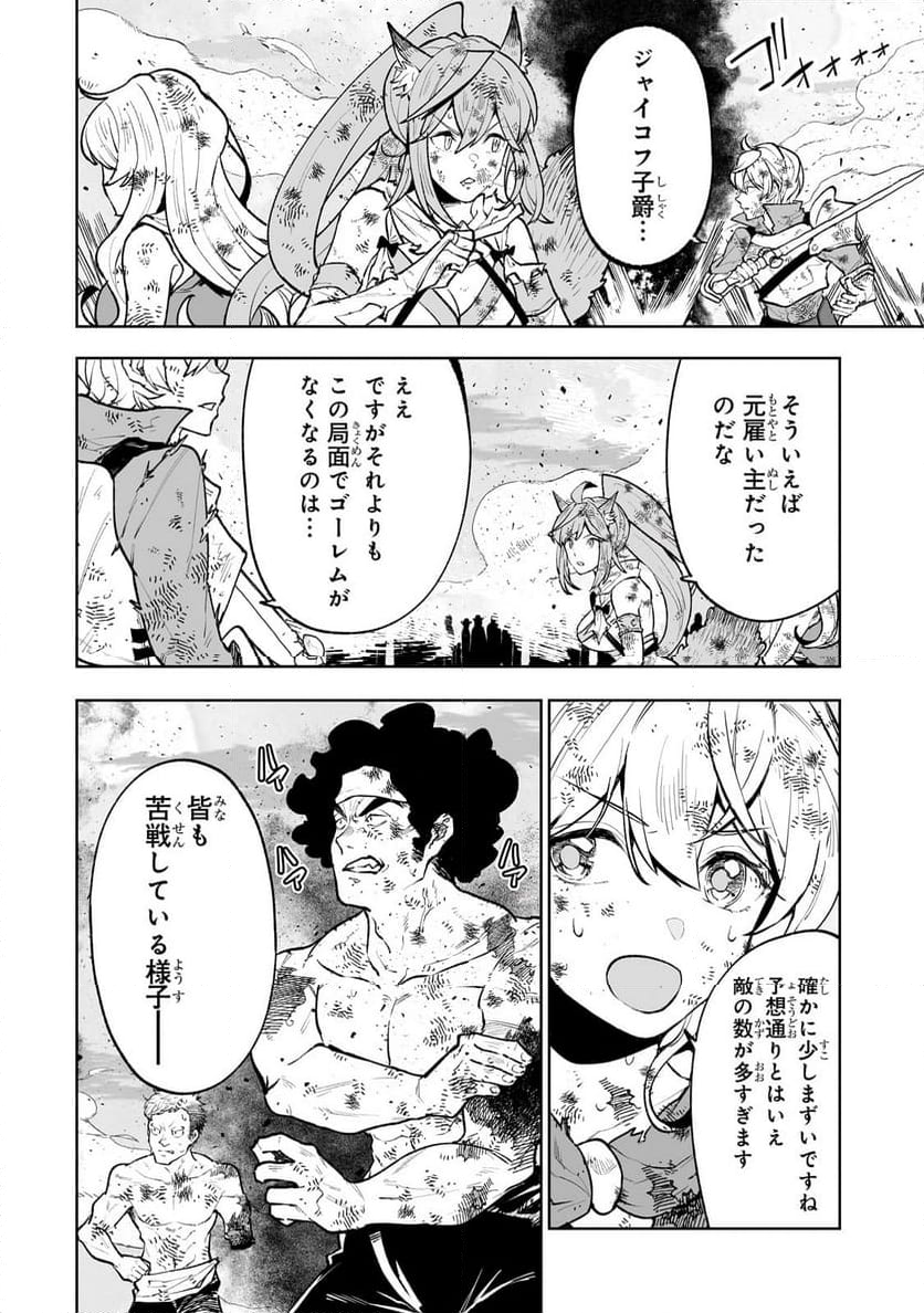 底辺領主の勘違い英雄譚 第69話 - Page 4