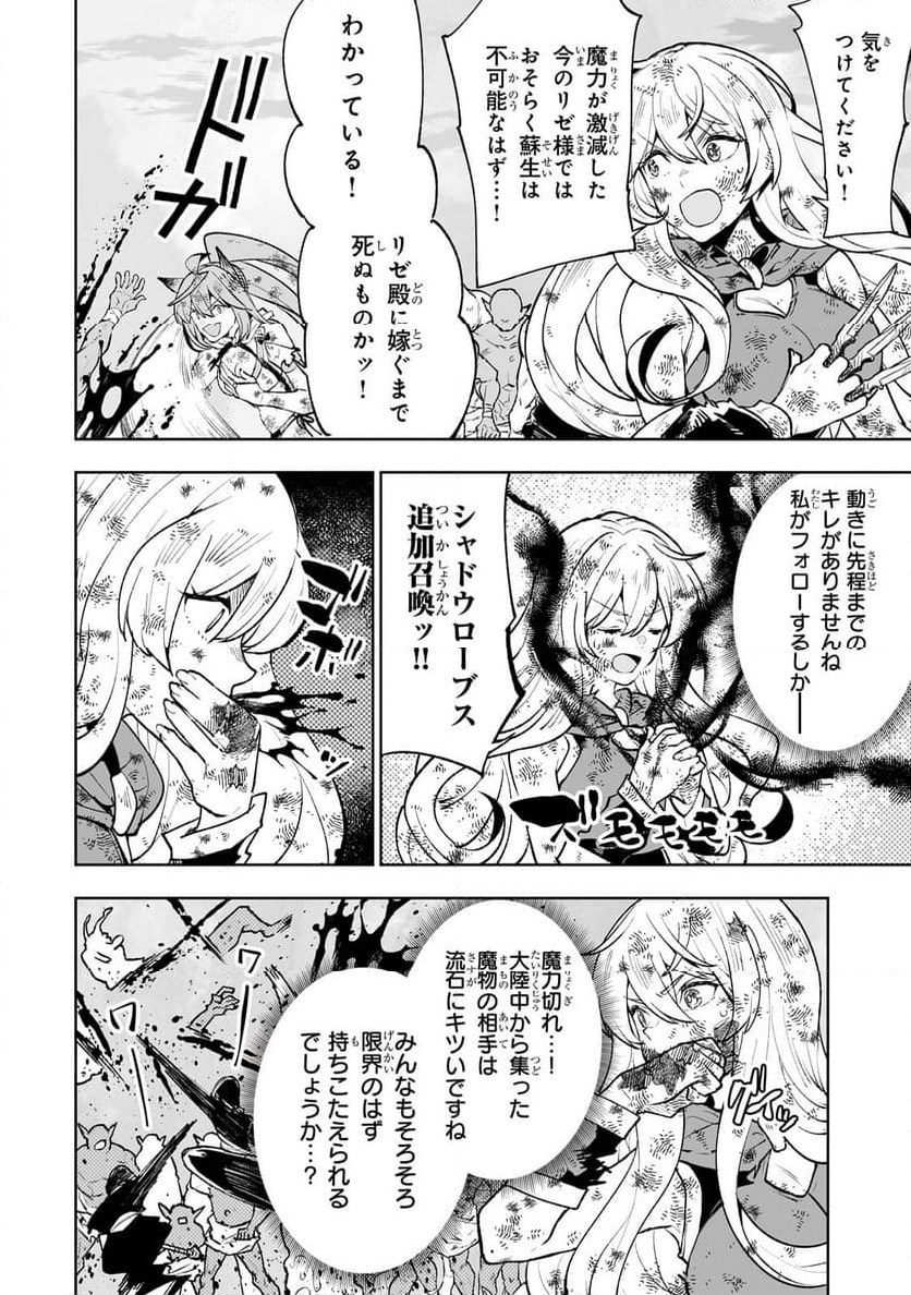 底辺領主の勘違い英雄譚 第69話 - Page 8