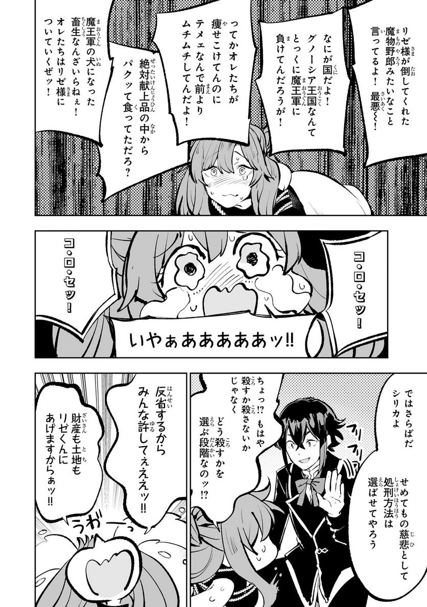 底辺領主の勘違い英雄譚 第53.1話 - Page 6