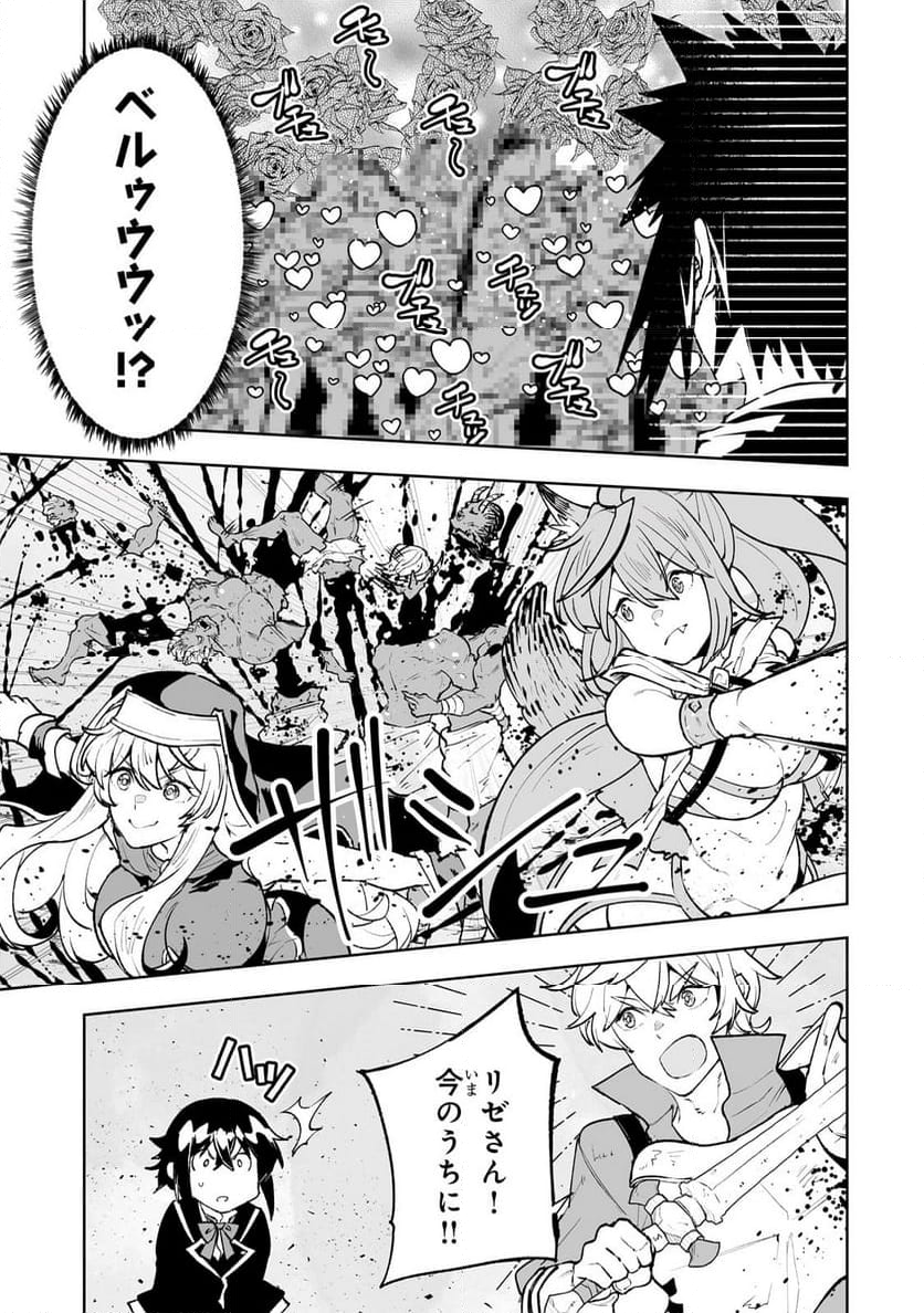 底辺領主の勘違い英雄譚 第66話 - Page 17