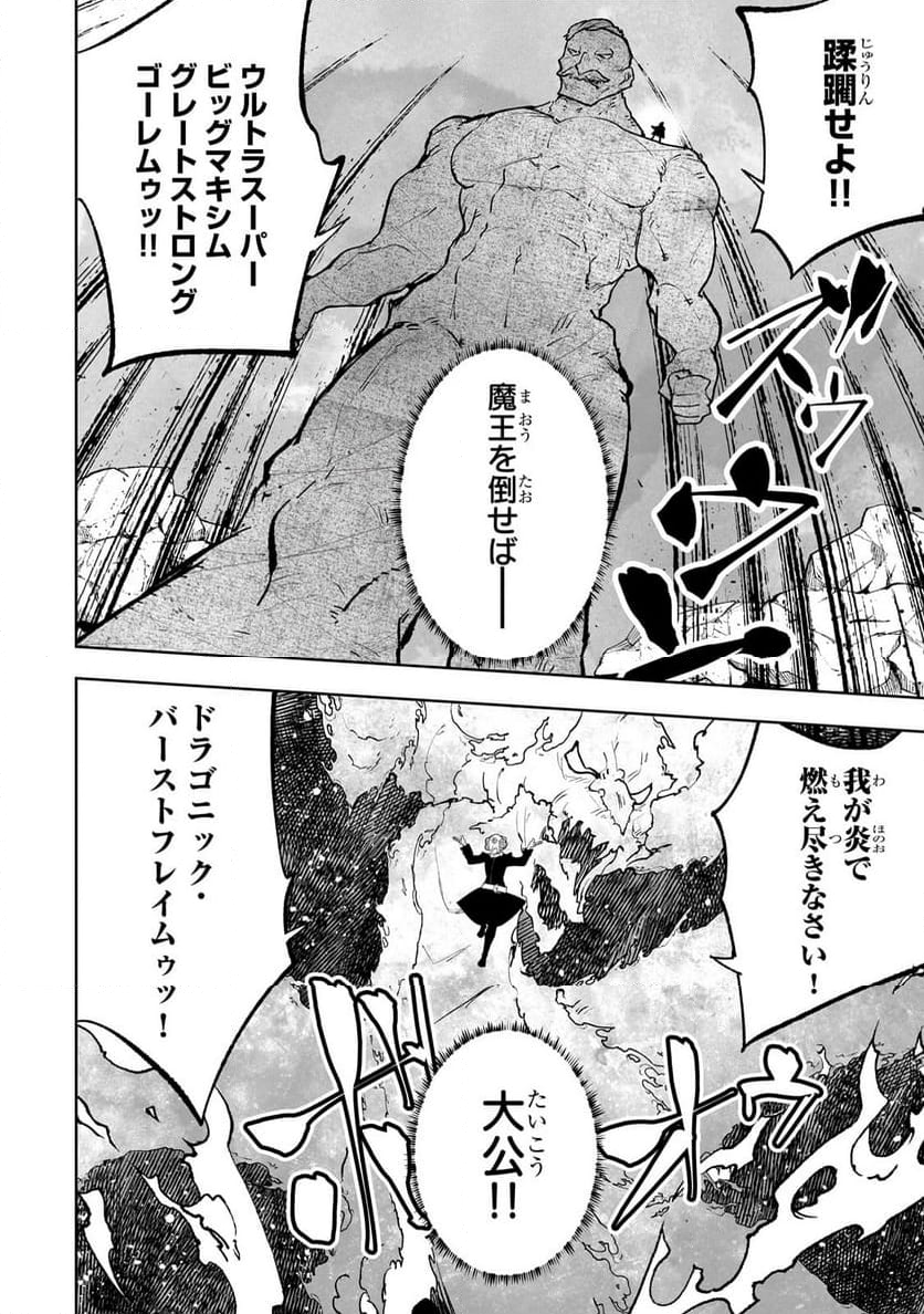 底辺領主の勘違い英雄譚 第66話 - Page 4