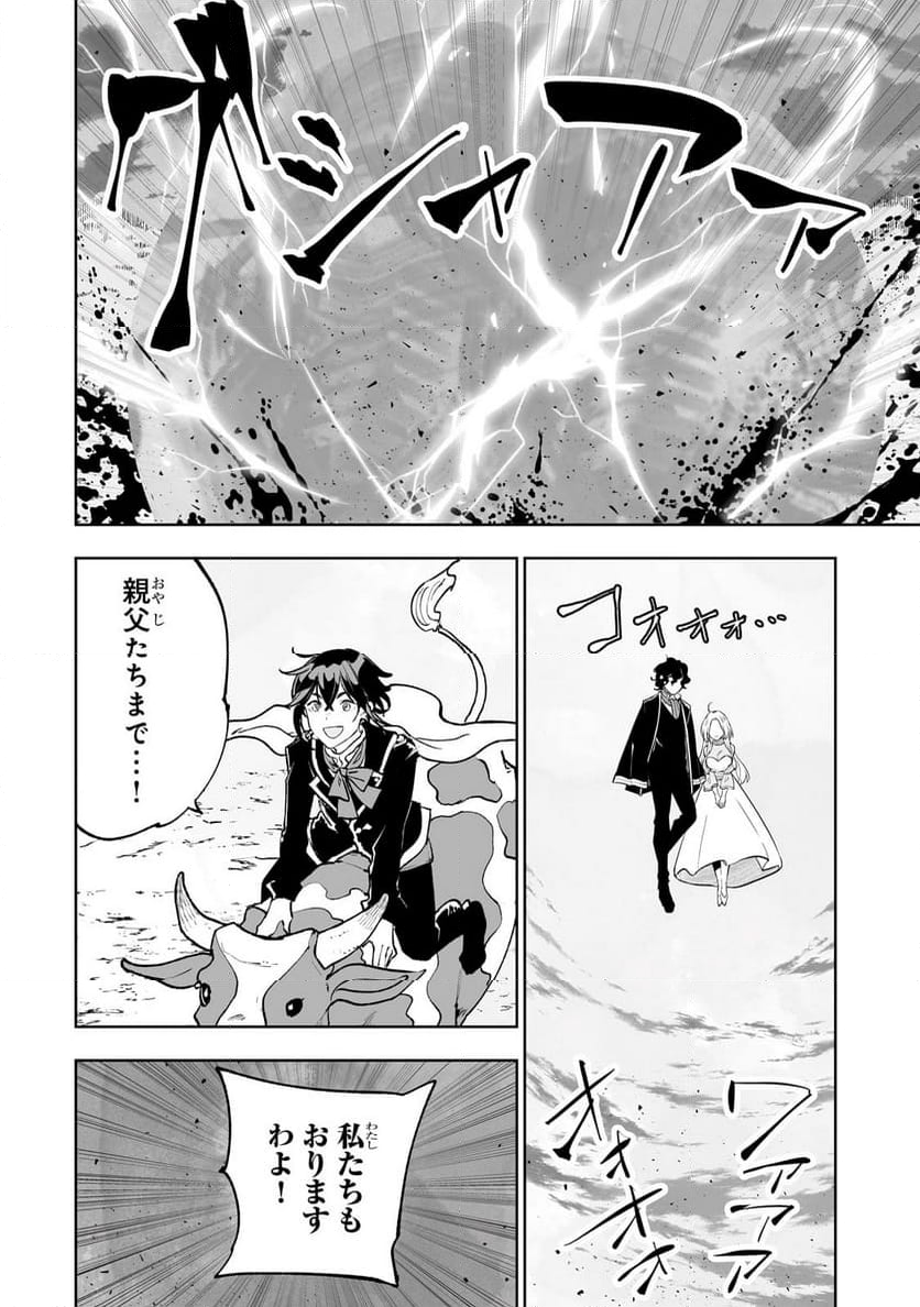 底辺領主の勘違い英雄譚 第66話 - Page 10