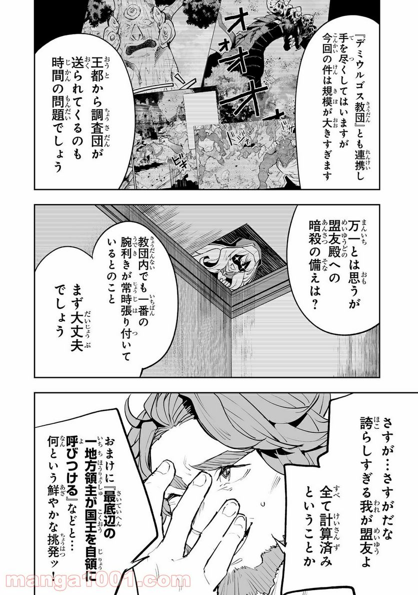 底辺領主の勘違い英雄譚 第29.1話 - Page 10