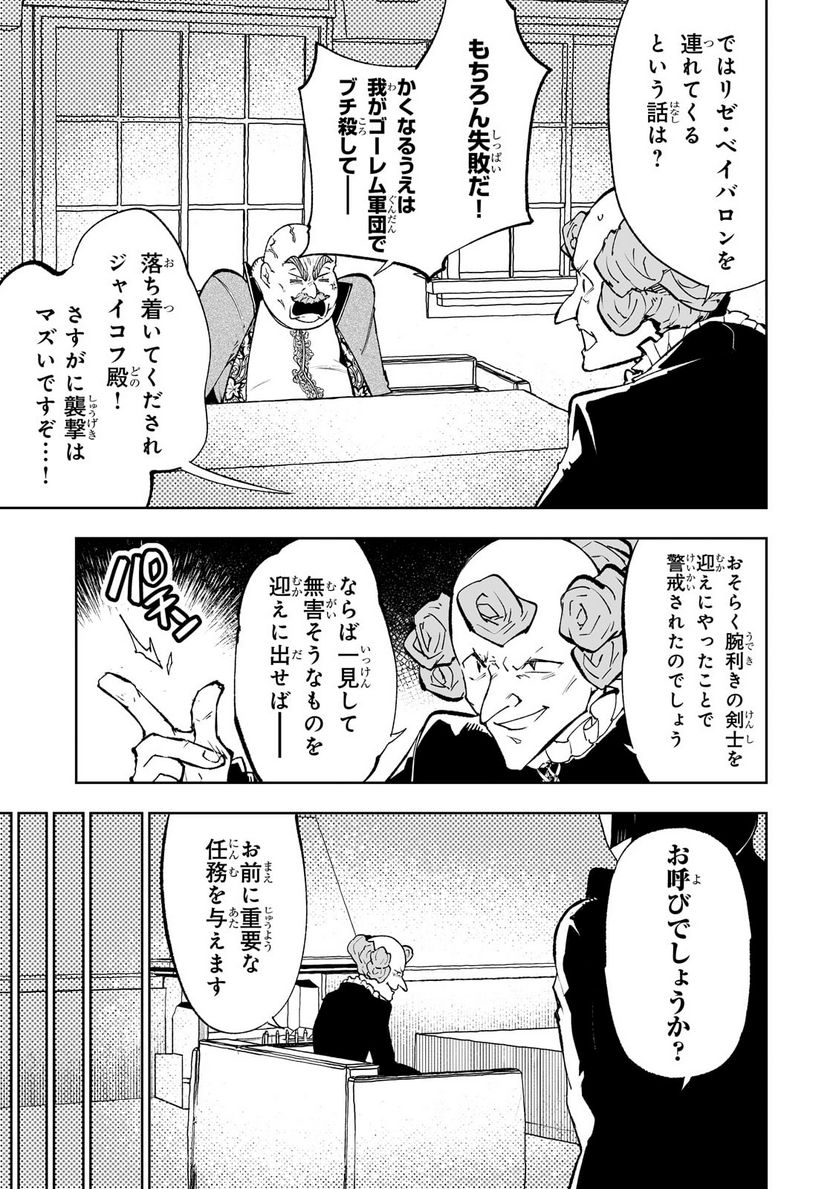 底辺領主の勘違い英雄譚 第57.1話 - Page 11