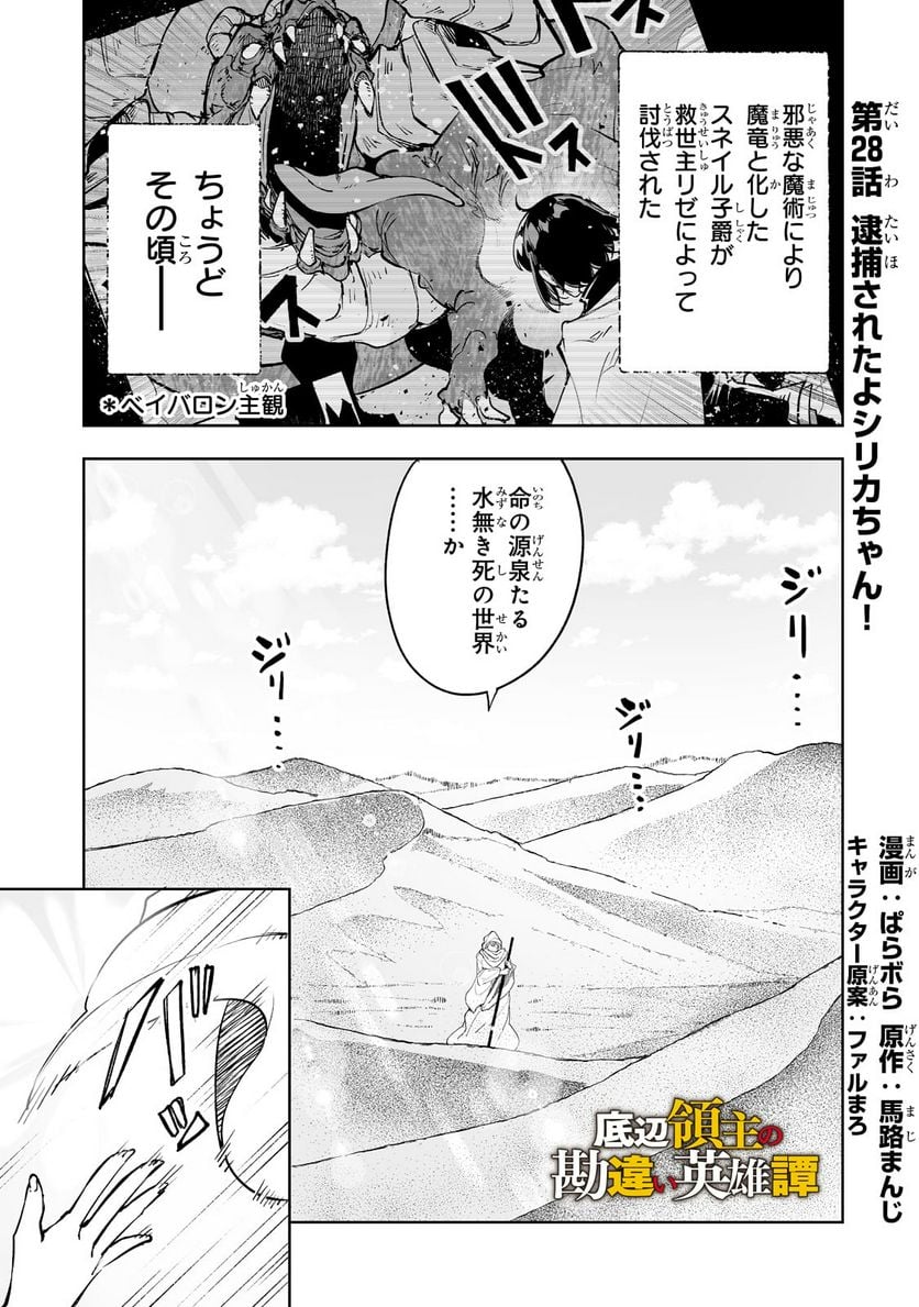 底辺領主の勘違い英雄譚 第28話 - Page 1