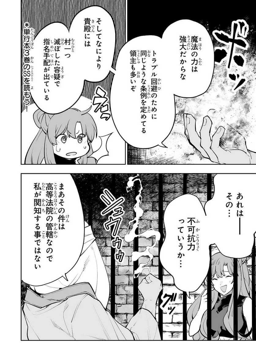 底辺領主の勘違い英雄譚 第28話 - Page 18