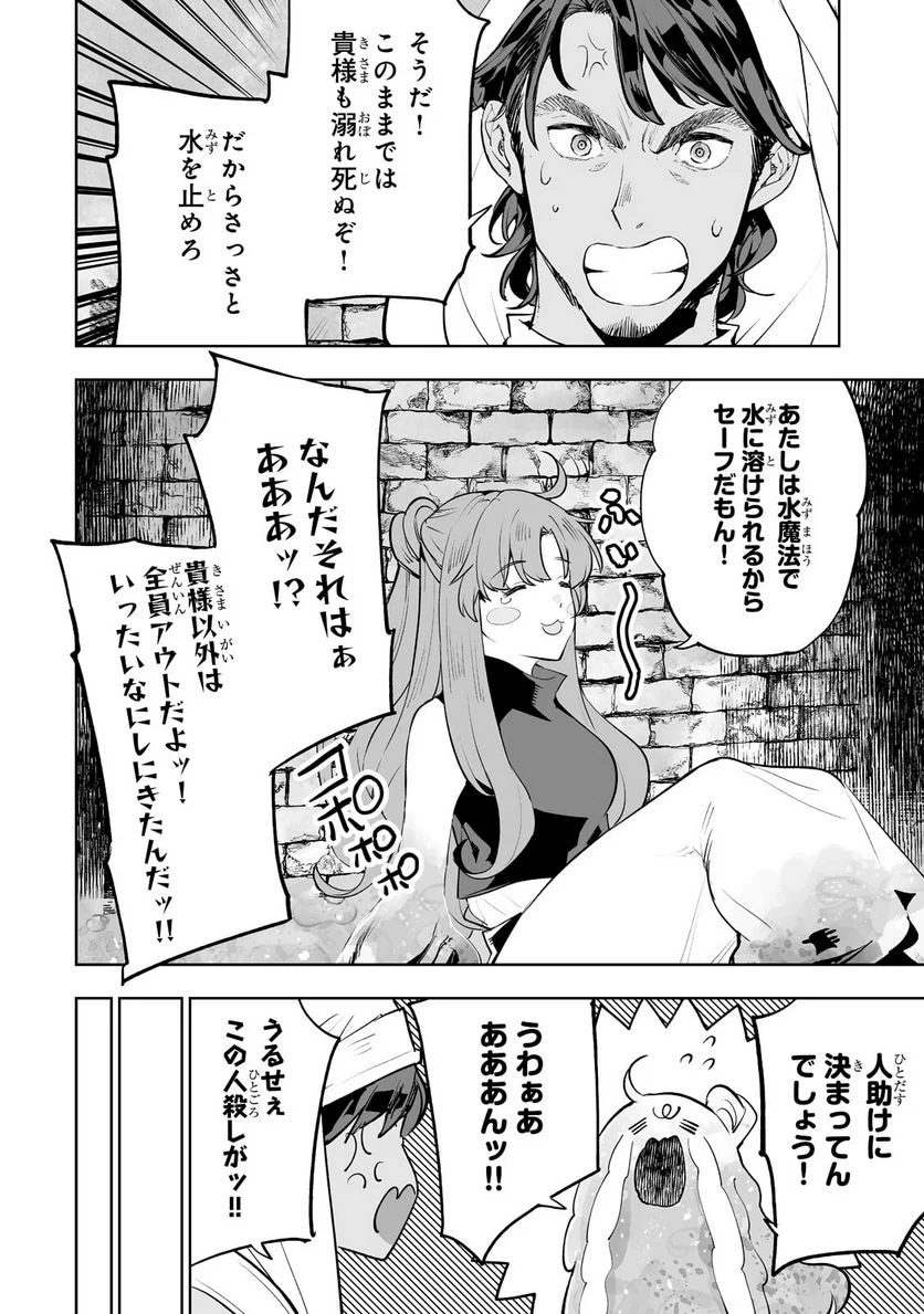 底辺領主の勘違い英雄譚 第28話 - Page 22