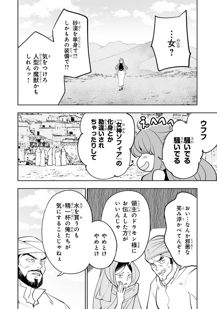 底辺領主の勘違い英雄譚 第28話 - Page 8