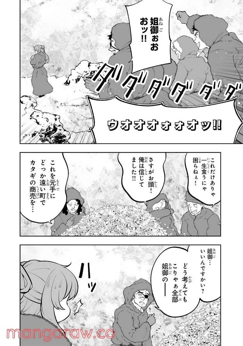 底辺領主の勘違い英雄譚 第35話 - Page 19