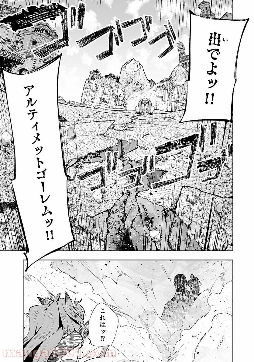 底辺領主の勘違い英雄譚 第9話 - Page 7