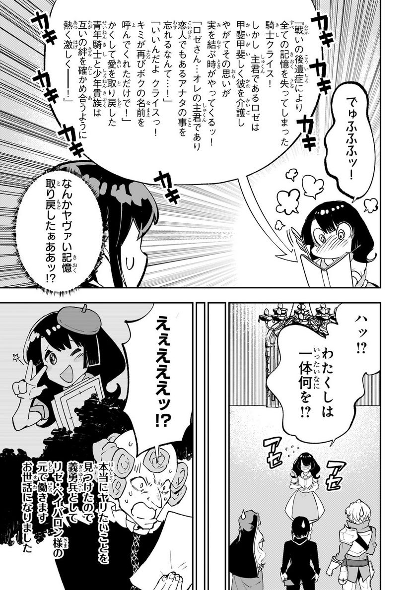 底辺領主の勘違い英雄譚 第57.2話 - Page 4