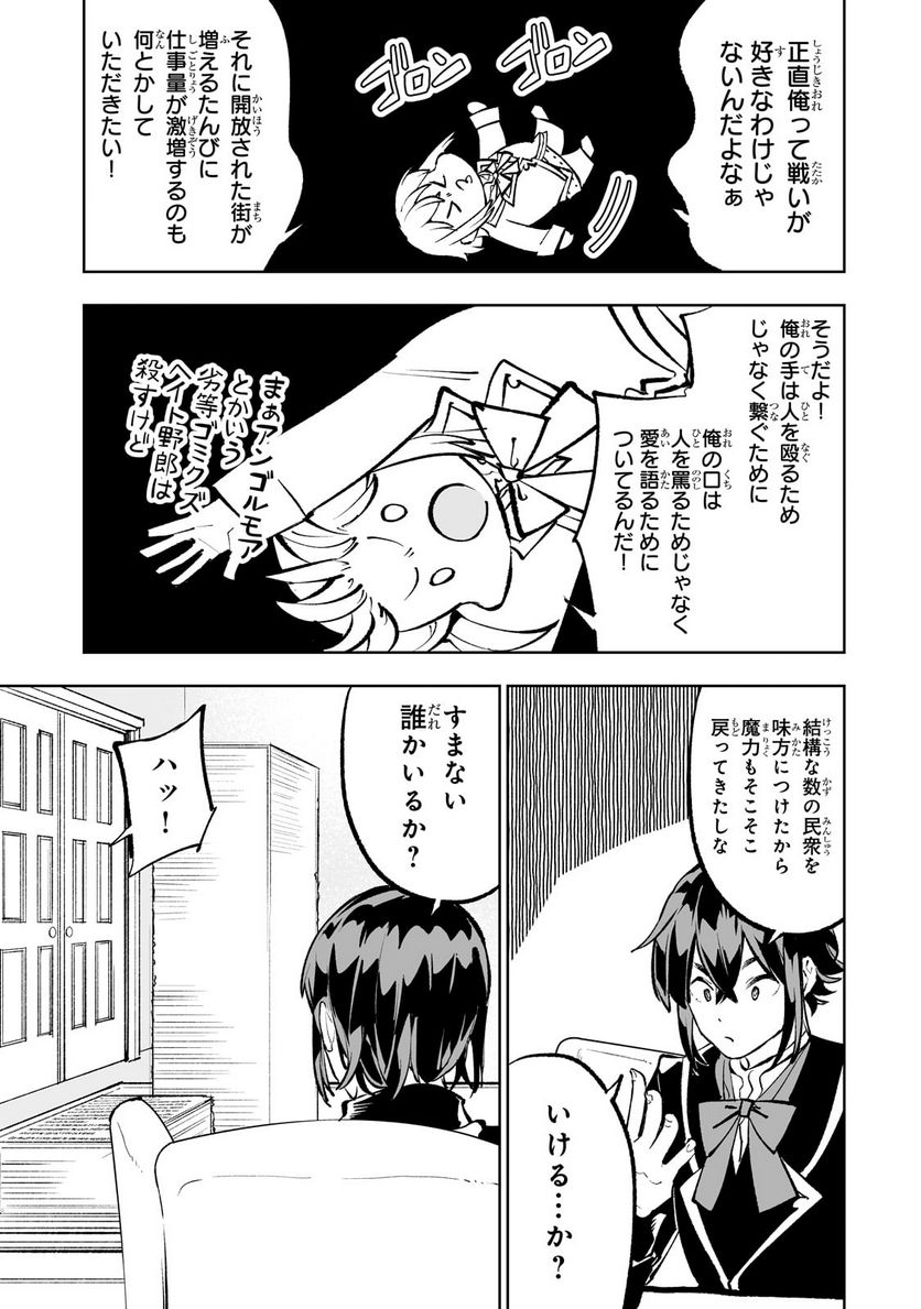 底辺領主の勘違い英雄譚 第55話 - Page 11