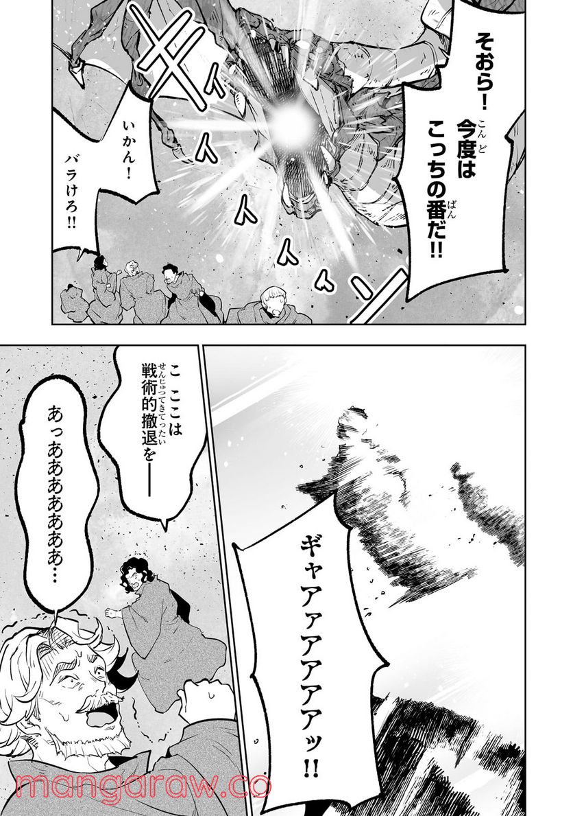 底辺領主の勘違い英雄譚 第38話 - Page 15