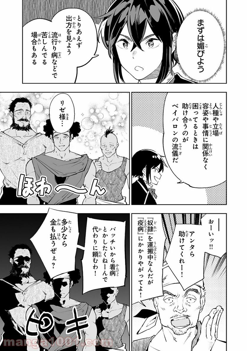 底辺領主の勘違い英雄譚 第16話 - Page 12