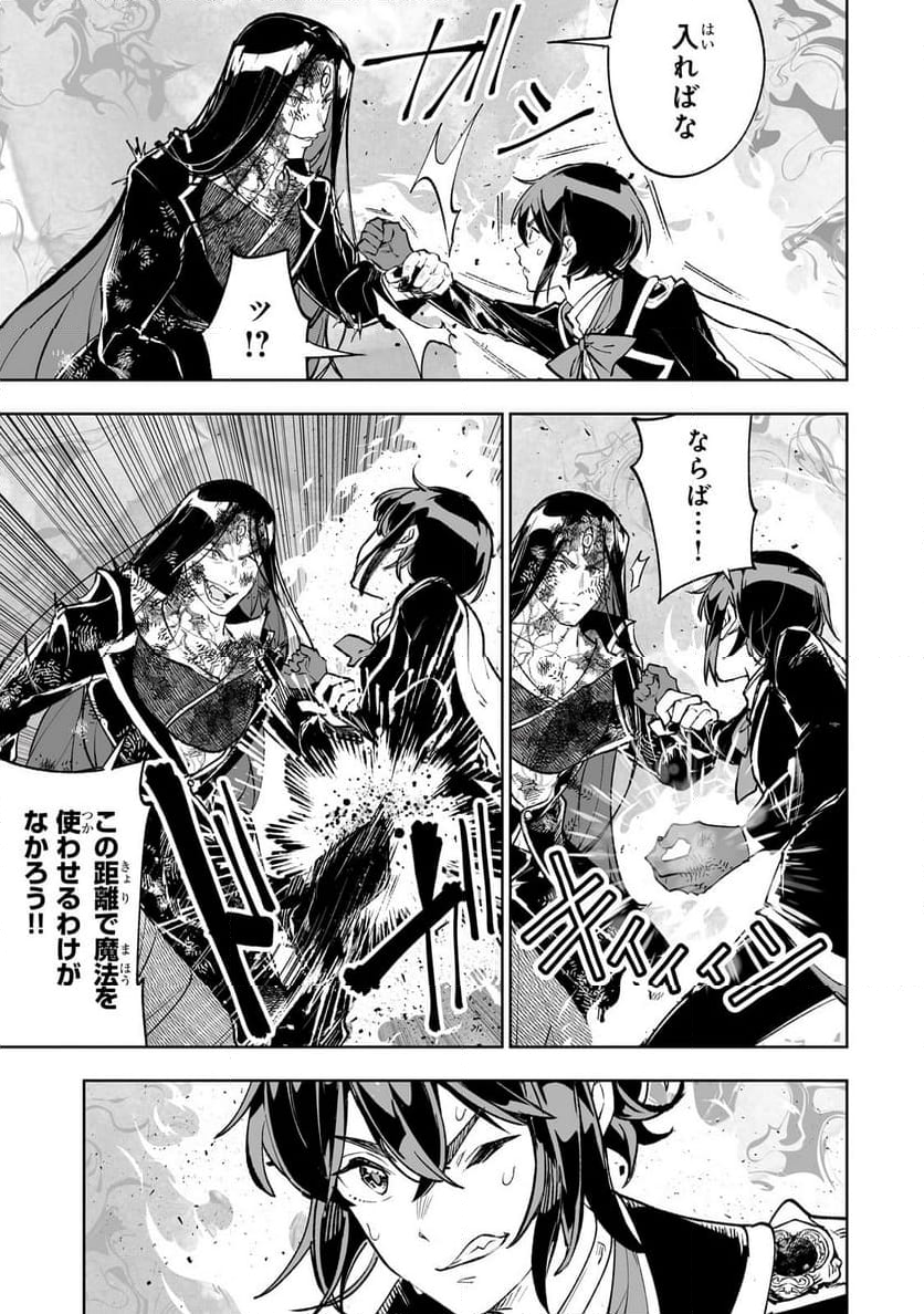 底辺領主の勘違い英雄譚 第71.1話 - Page 11