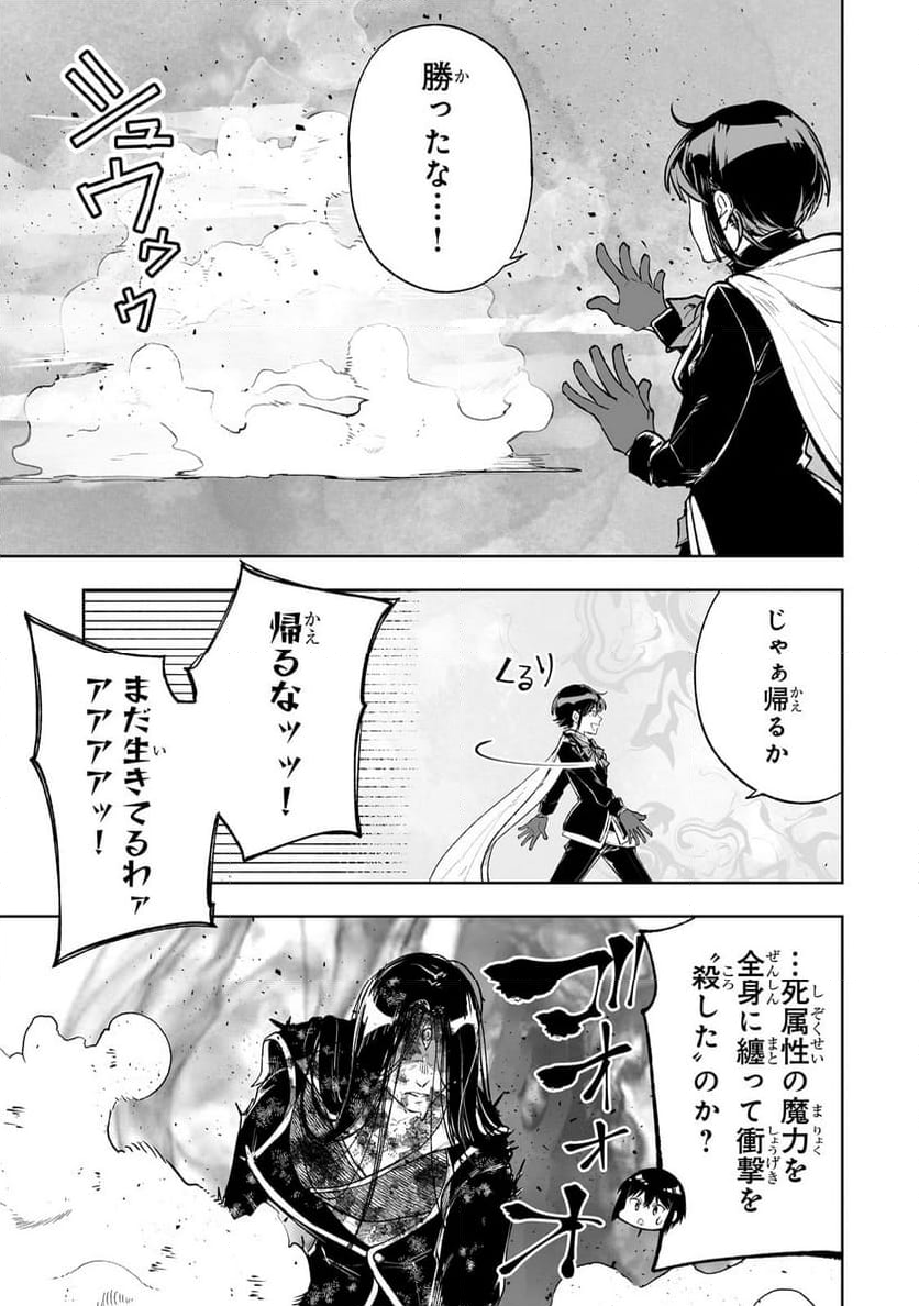 底辺領主の勘違い英雄譚 第71.1話 - Page 5