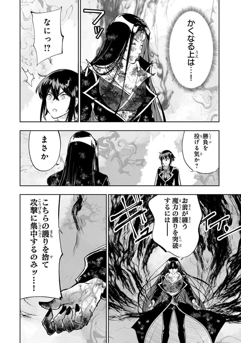 底辺領主の勘違い英雄譚 第71.1話 - Page 8