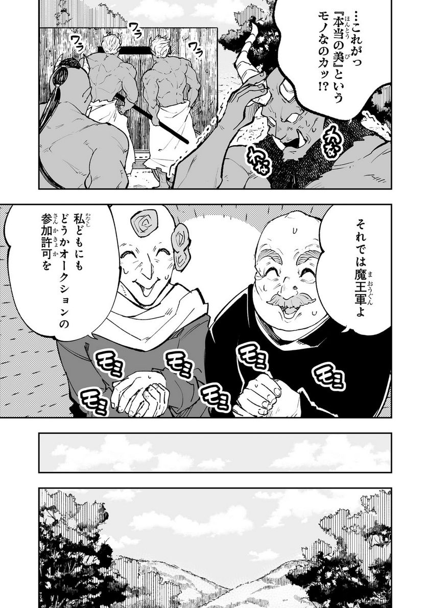 底辺領主の勘違い英雄譚 第58話 - Page 11