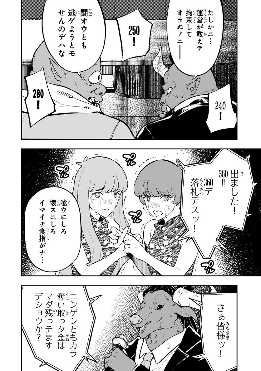 底辺領主の勘違い英雄譚 第58話 - Page 14