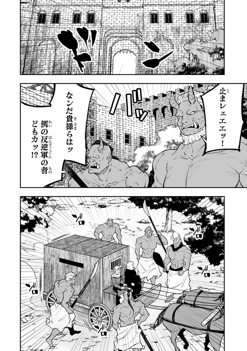 底辺領主の勘違い英雄譚 第58話 - Page 8