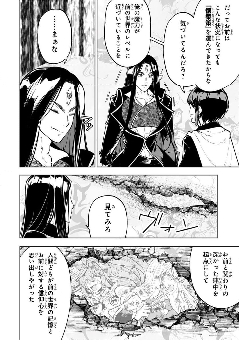 底辺領主の勘違い英雄譚 第70話 - Page 4