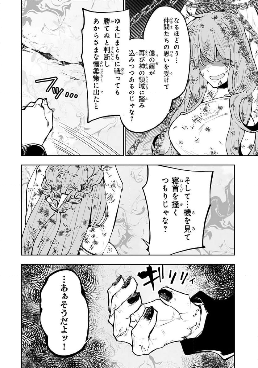 底辺領主の勘違い英雄譚 第70話 - Page 6