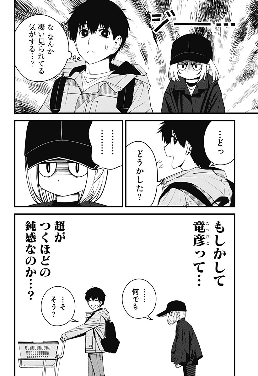 BEAT＆MOTION - 第39話 - Page 5