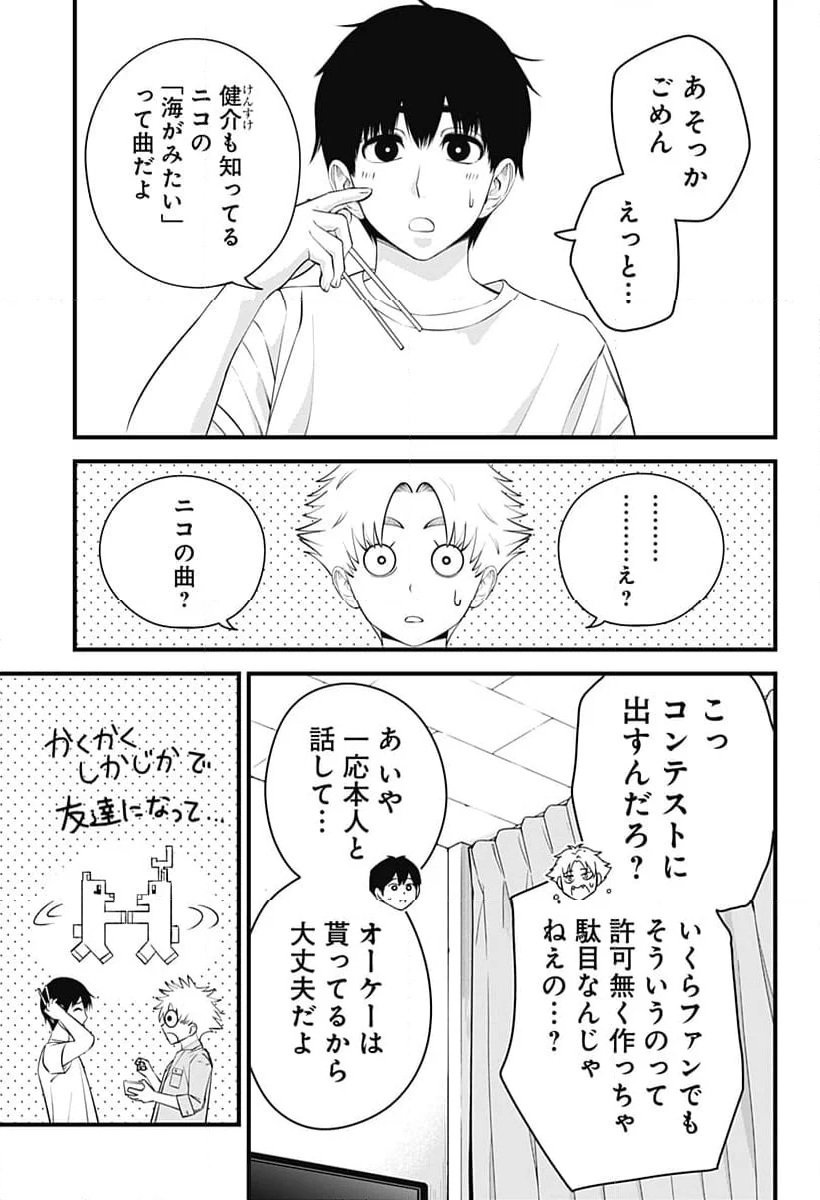 BEAT＆MOTION - 第27話 - Page 15