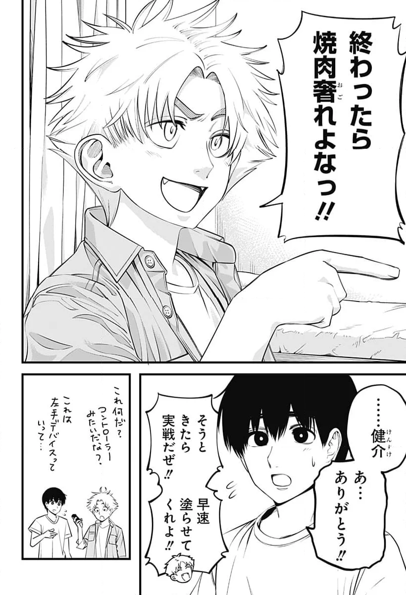 BEAT＆MOTION 第27話 - Page 6