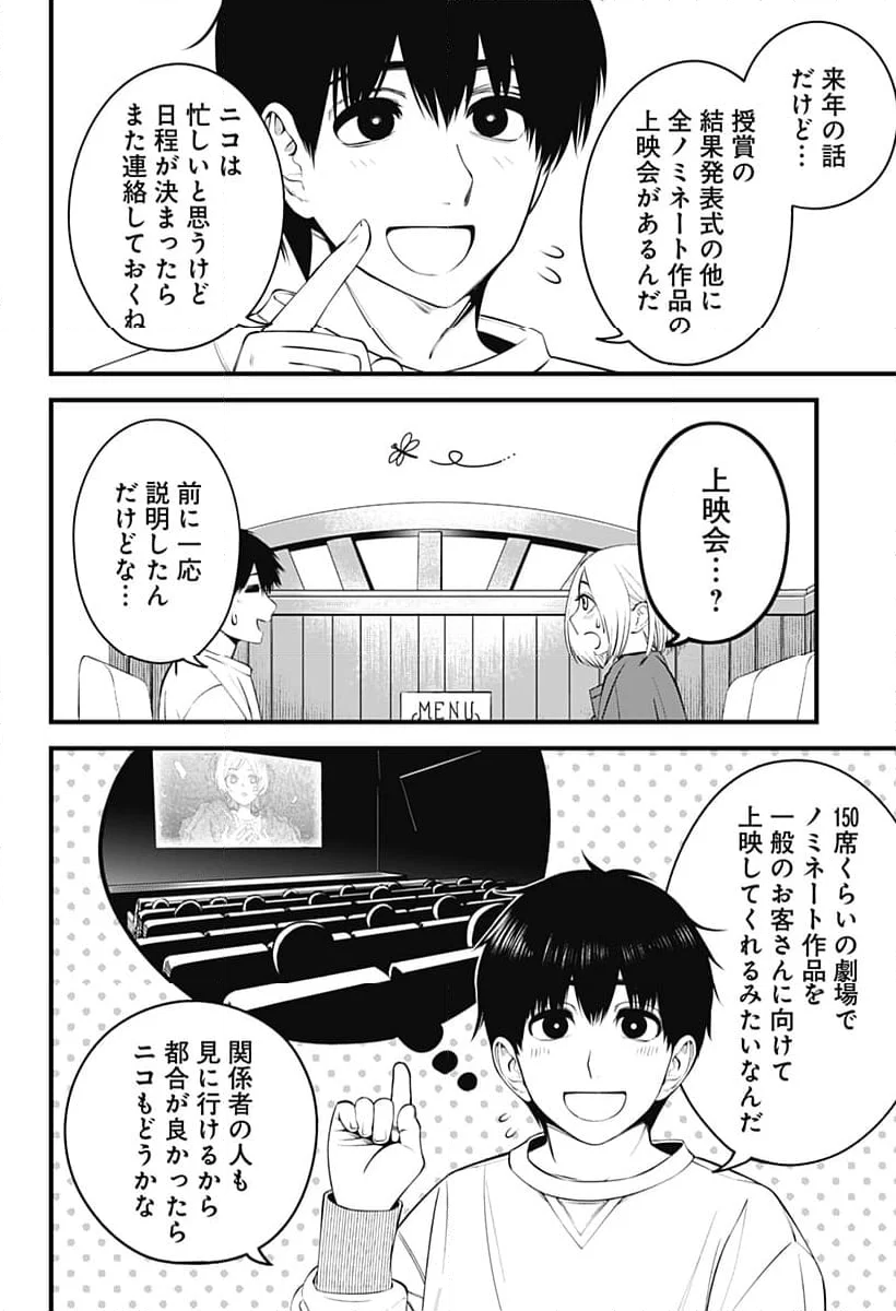 BEAT＆MOTION - 第34話 - Page 12