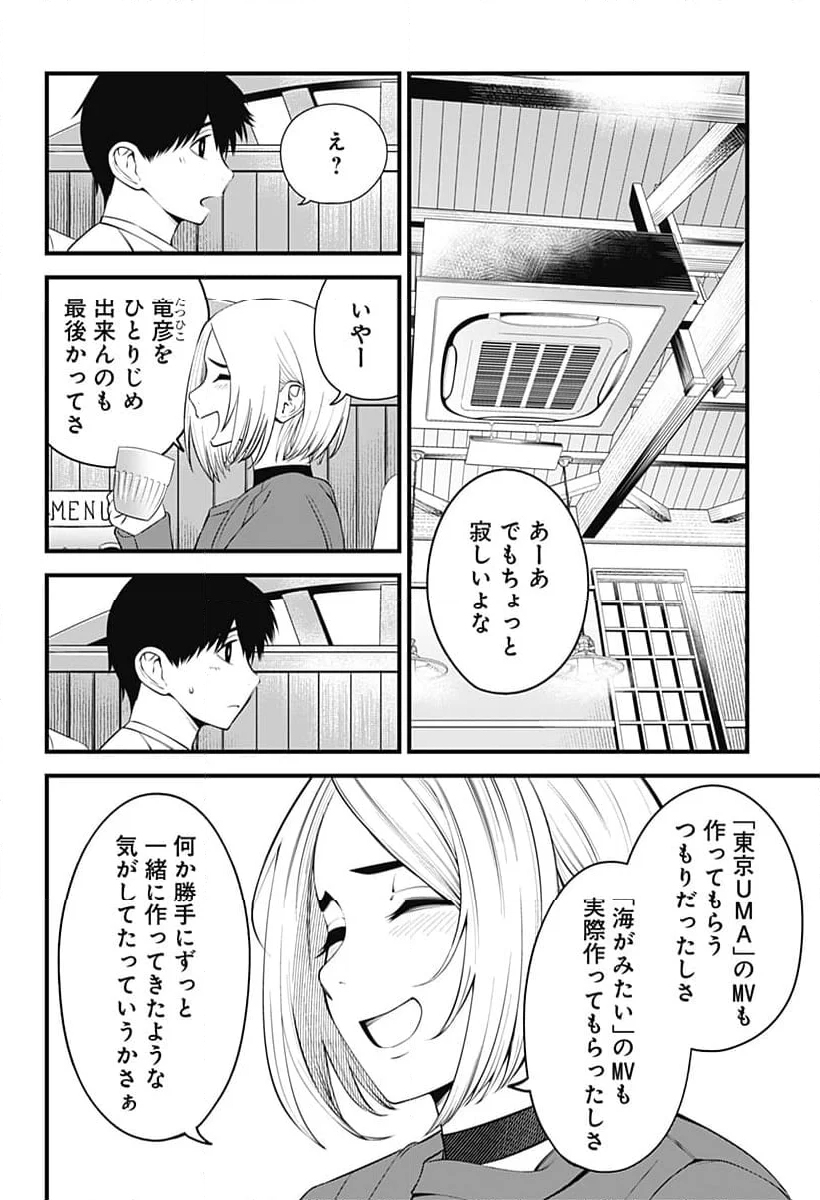 BEAT＆MOTION - 第34話 - Page 14