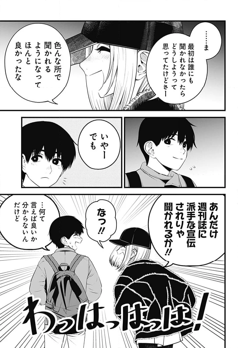 BEAT＆MOTION - 第34話 - Page 7