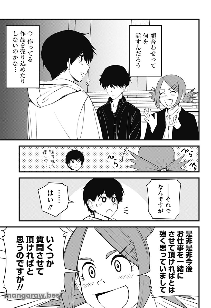 BEAT＆MOTION 第40話 - Page 12