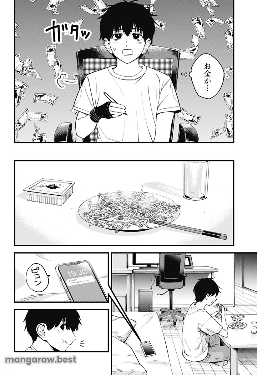 BEAT＆MOTION 第40話 - Page 9