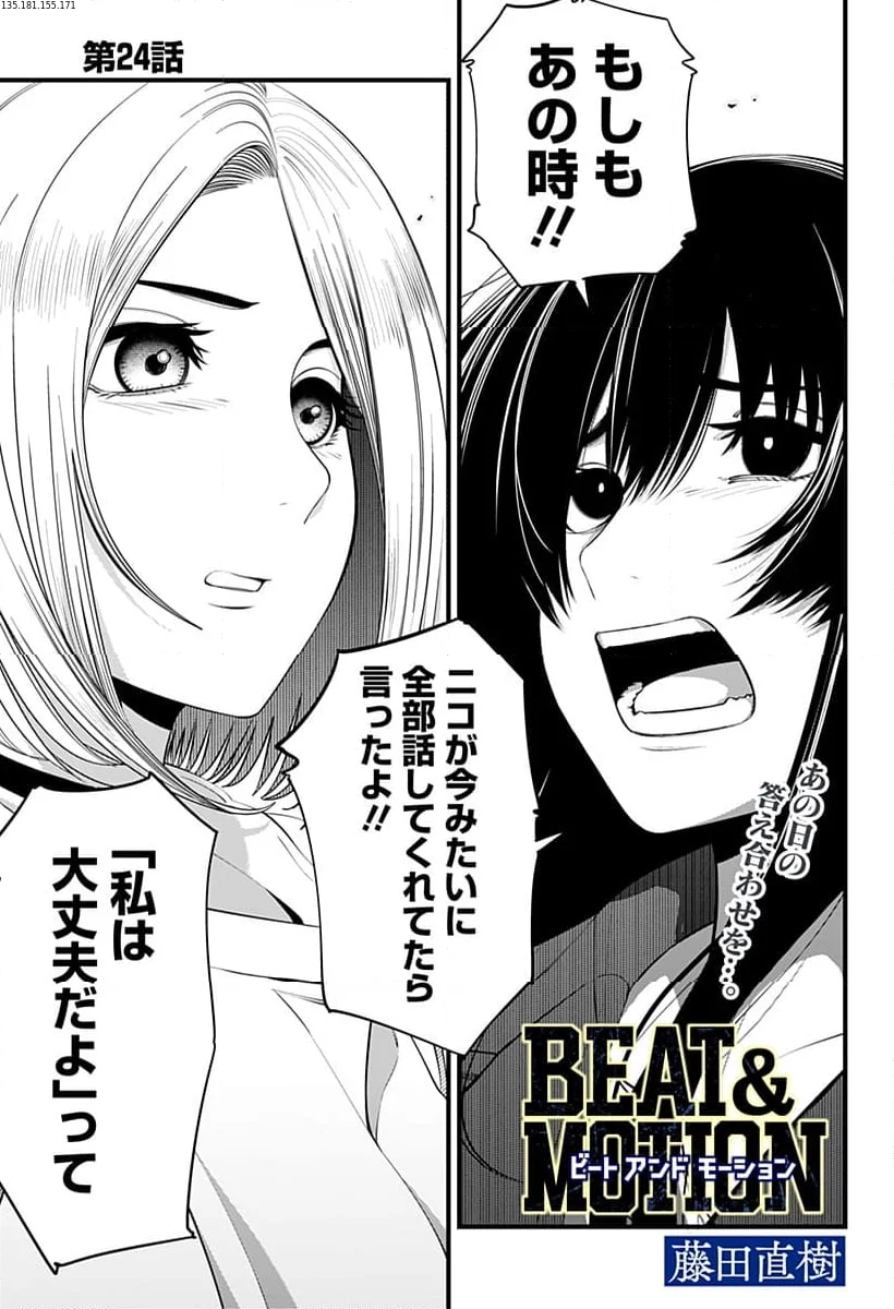 BEAT＆MOTION 第24話 - Page 1