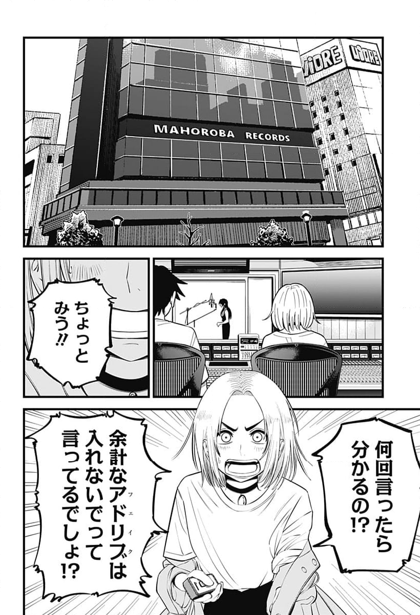 BEAT＆MOTION - 第24話 - Page 16