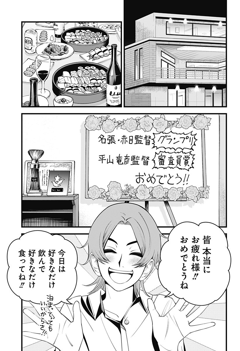 BEAT＆MOTION 第38話 - Page 10