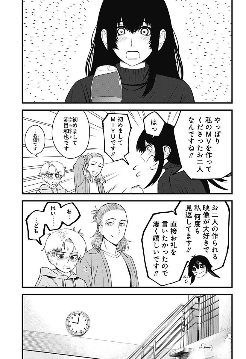 BEAT＆MOTION 第38話 - Page 14