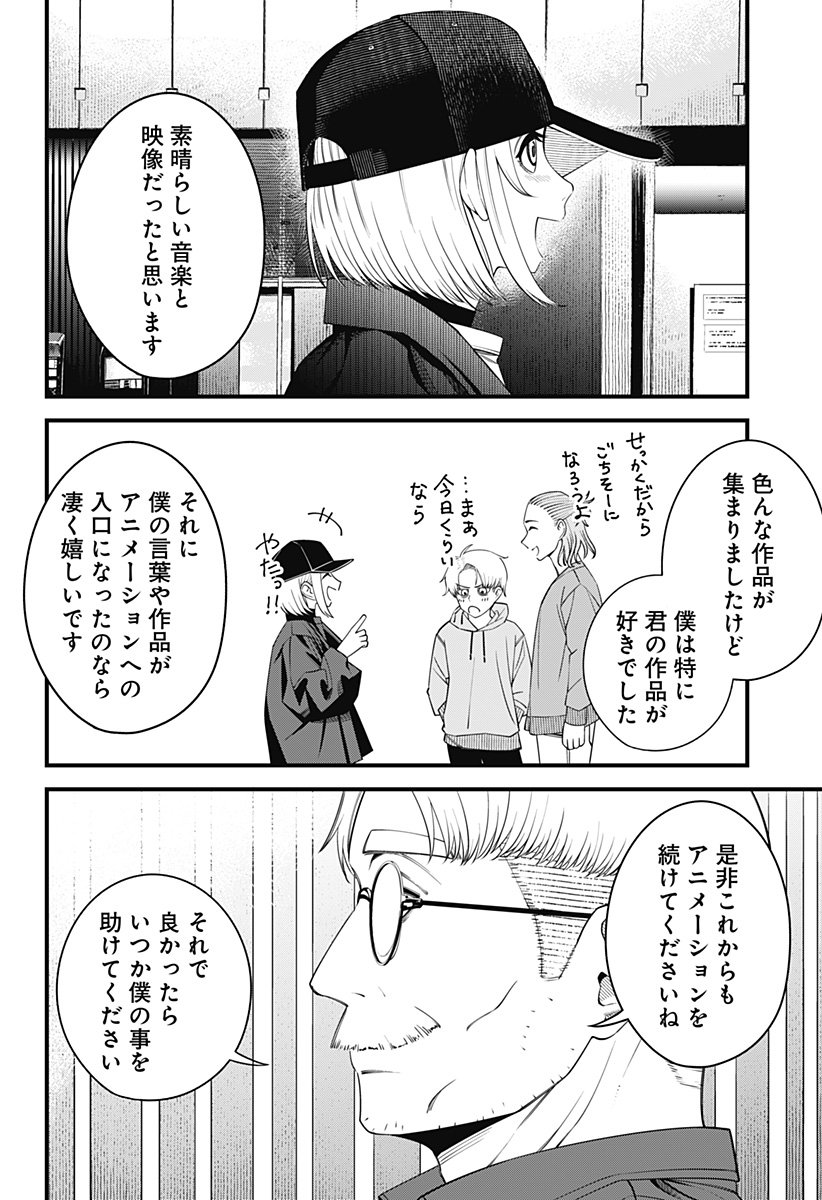 BEAT＆MOTION 第38話 - Page 7