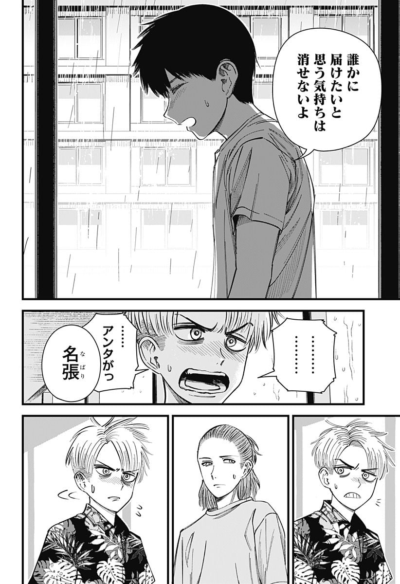 BEAT＆MOTION - 第7話 - Page 12