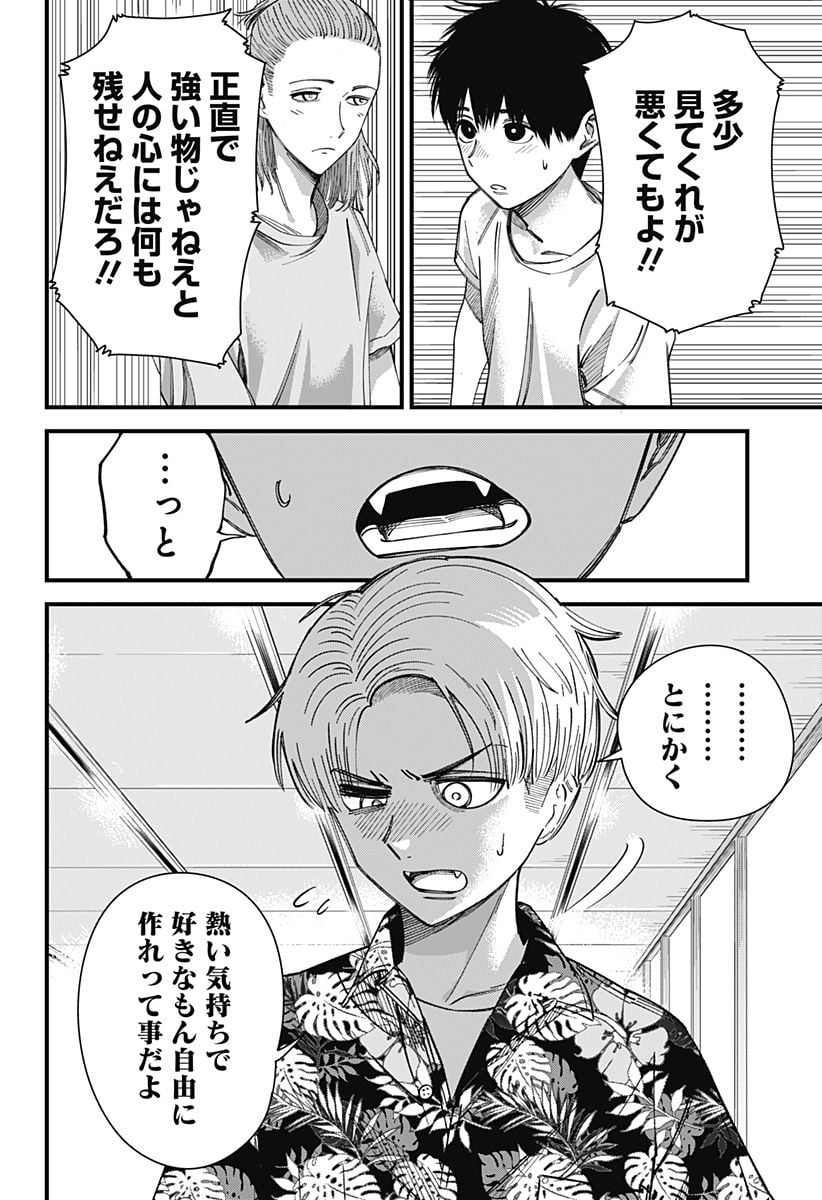 BEAT＆MOTION - 第7話 - Page 14