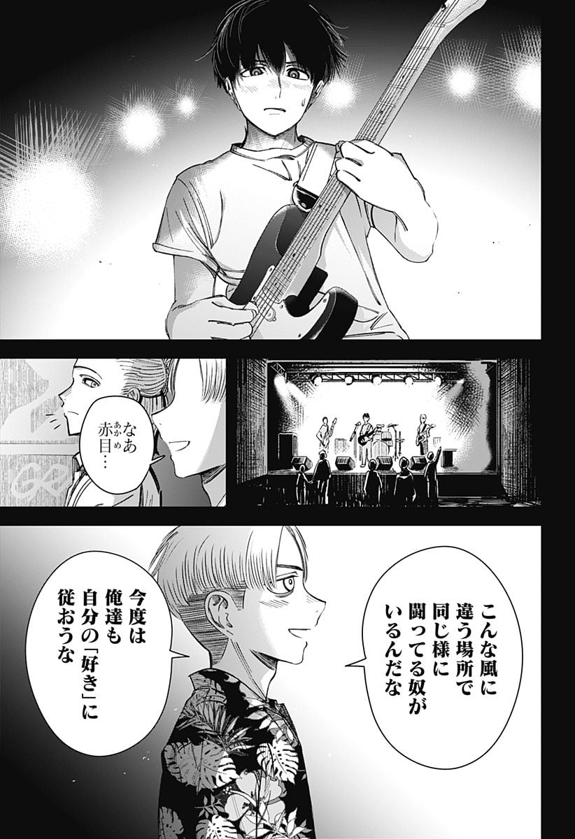 BEAT＆MOTION - 第7話 - Page 19