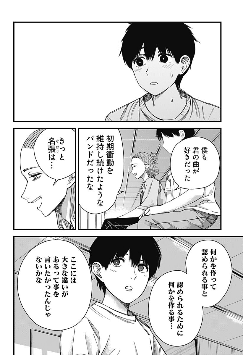 BEAT＆MOTION - 第7話 - Page 20